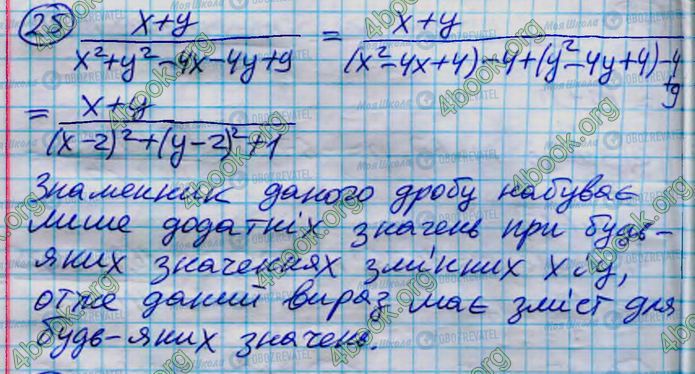 ГДЗ Алгебра 8 клас сторінка 25